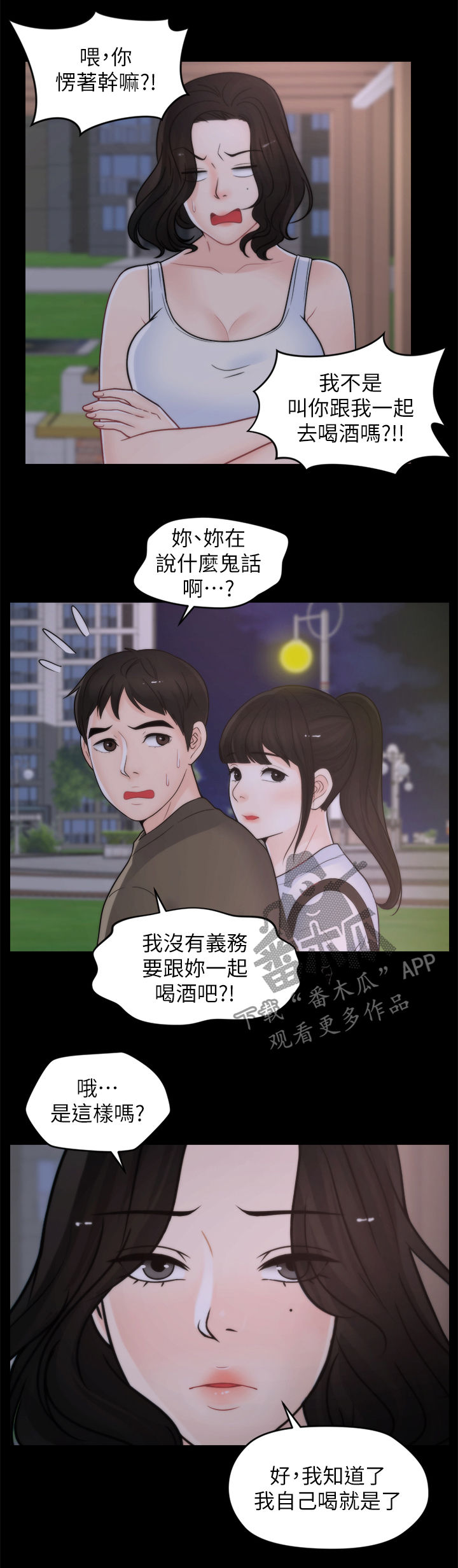 第69章：约酒10