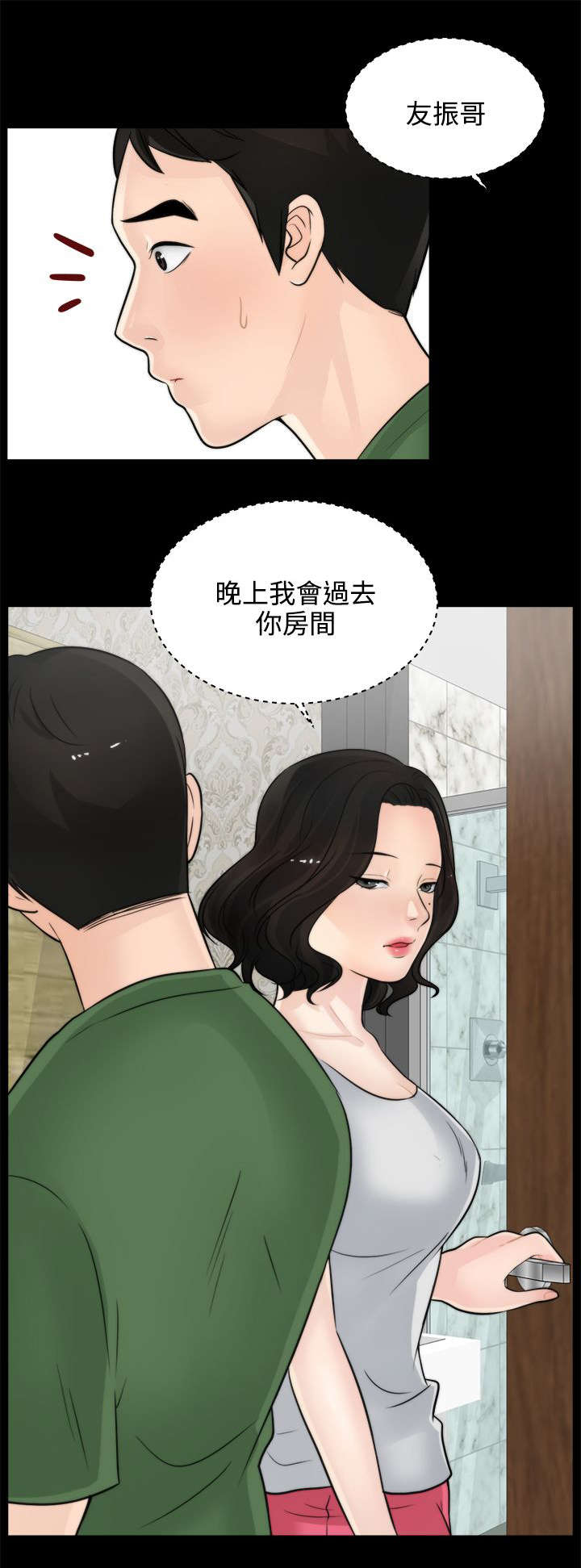 第12章：晚上等我6
