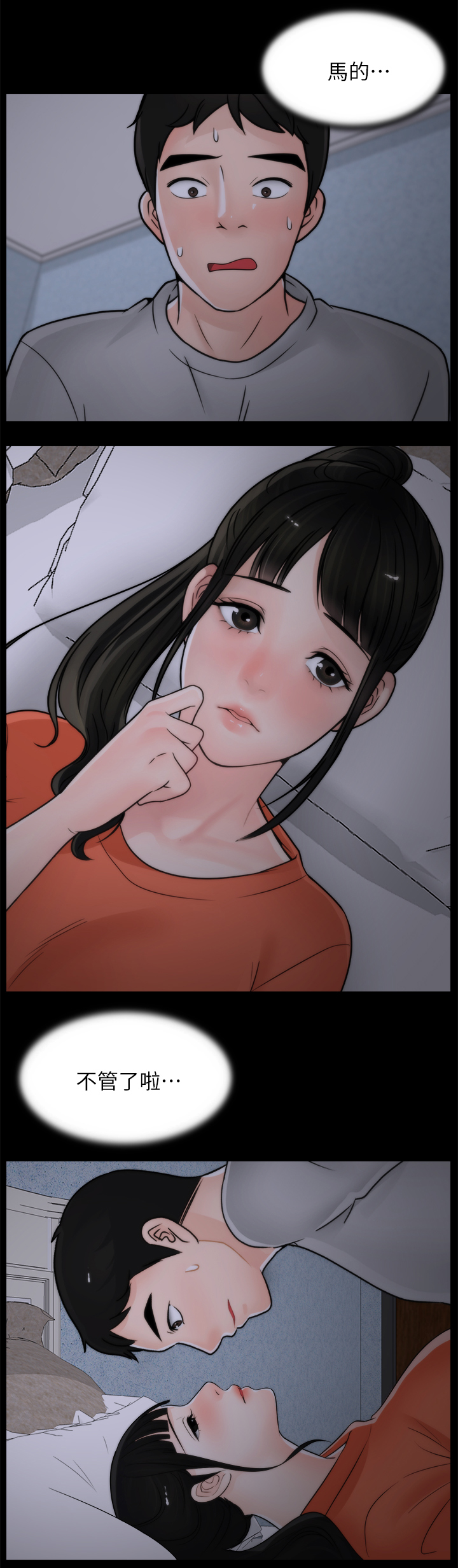 第38章：第一次7