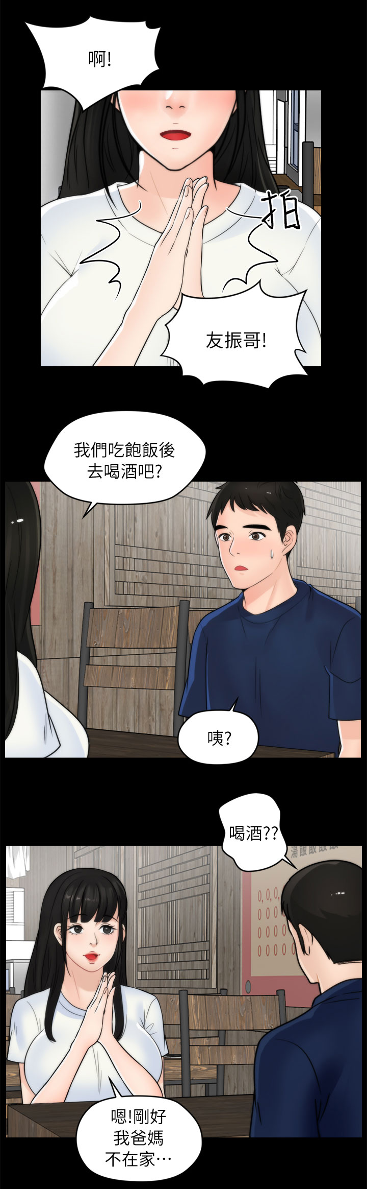 第33章：喝酒2