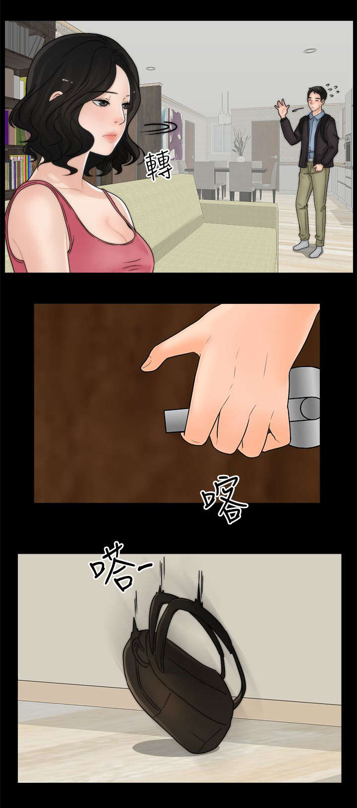第16章：你个胆小鬼8