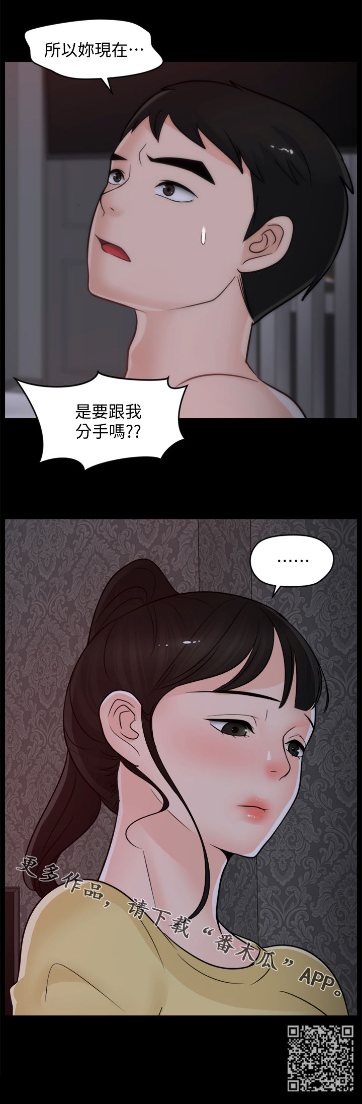 第85章：不该交往11