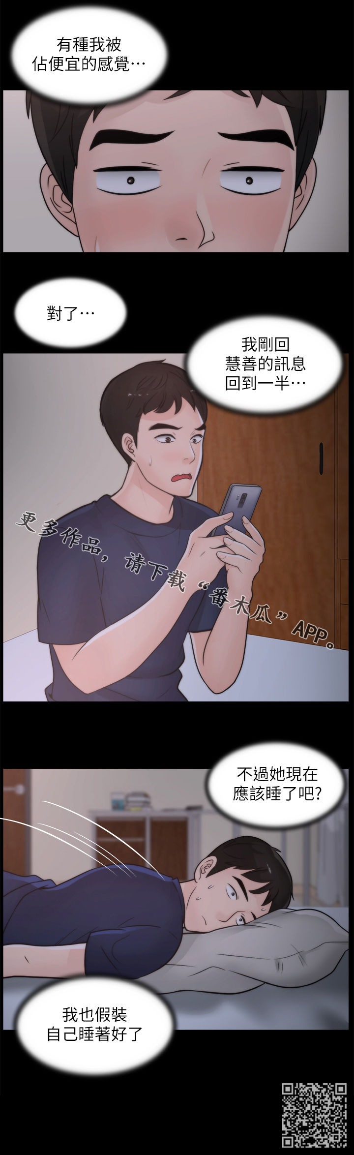 第54章：装睡12