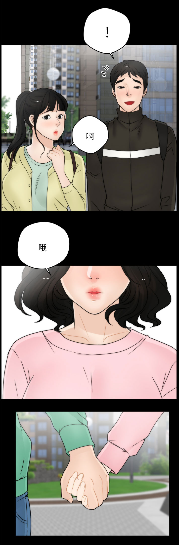第25章：她的男友6