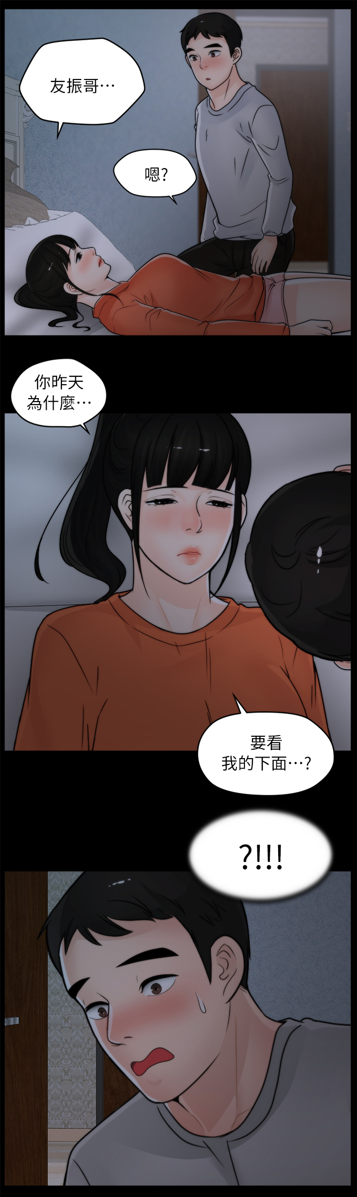 第38章：第一次2