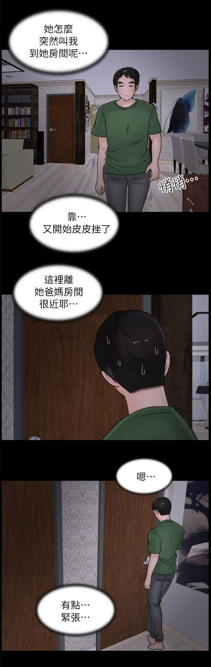 第18章：撞见8