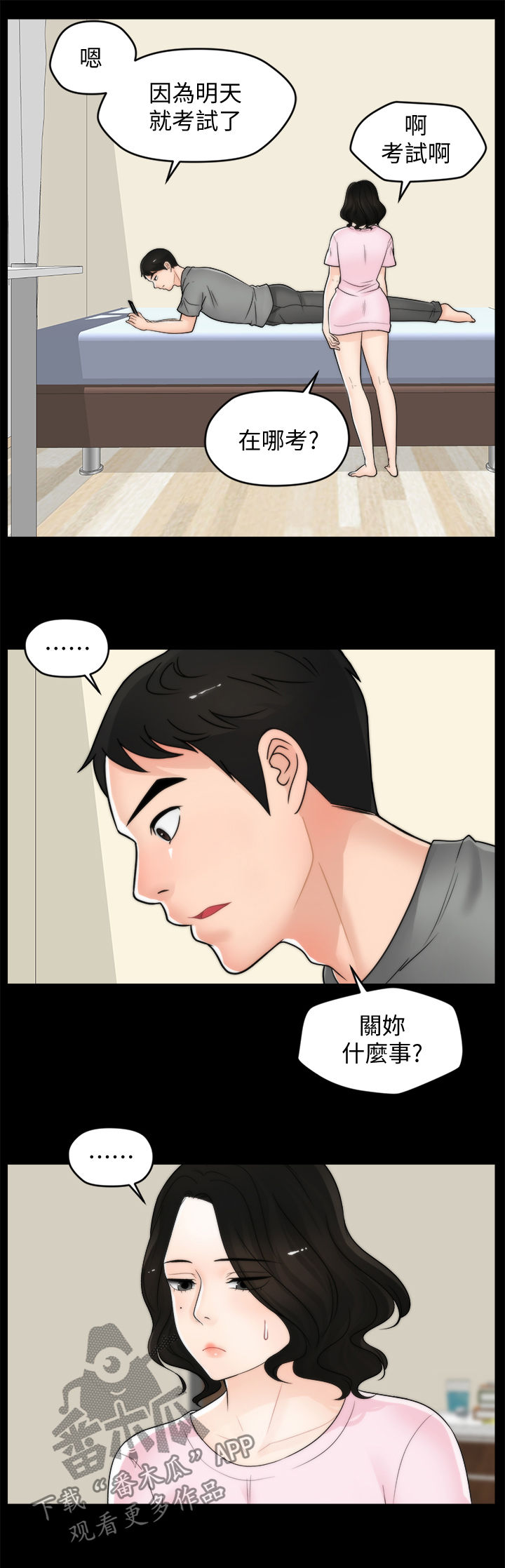 第67章：拆散你们11