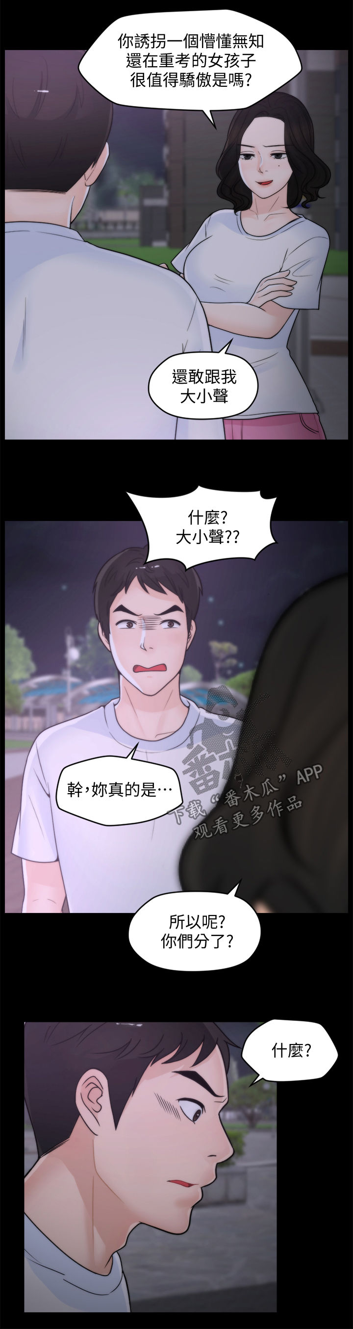 第90章：偶遇父母5