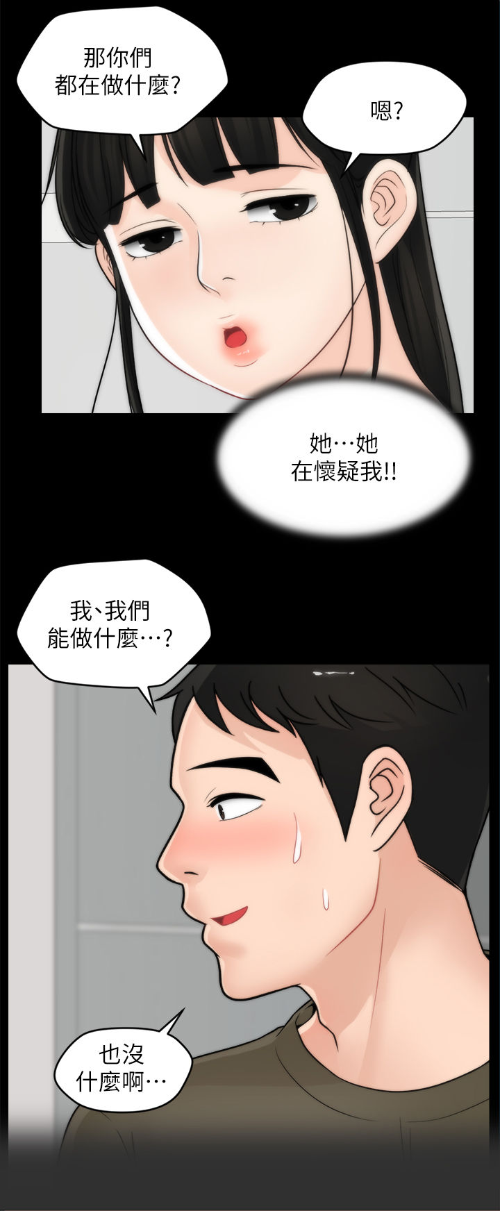 第70章：还喜欢我吗1