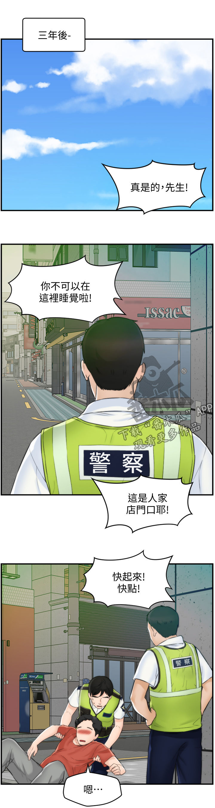 第102章：三年后9