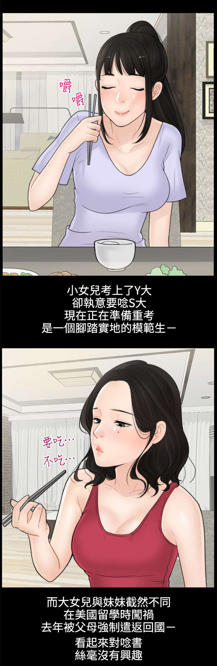 第2章：大女儿的姿态11