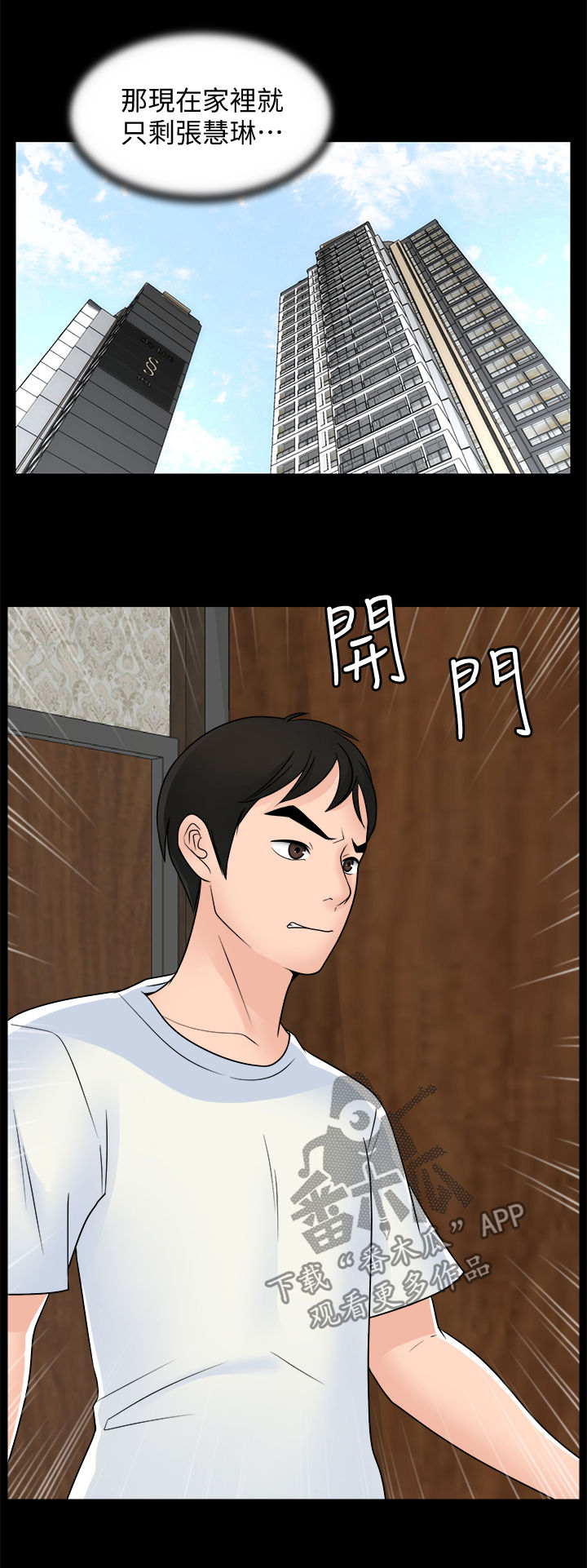 第99章：恼羞成怒2