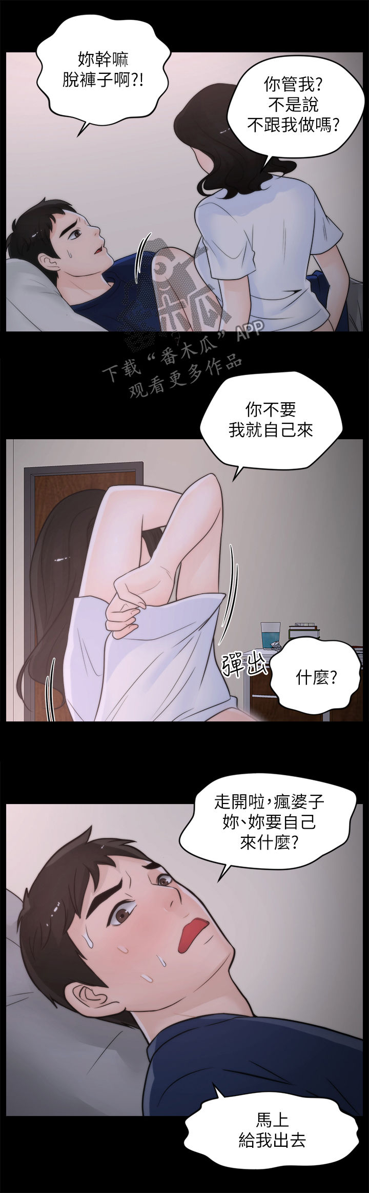 第51章：滚开3