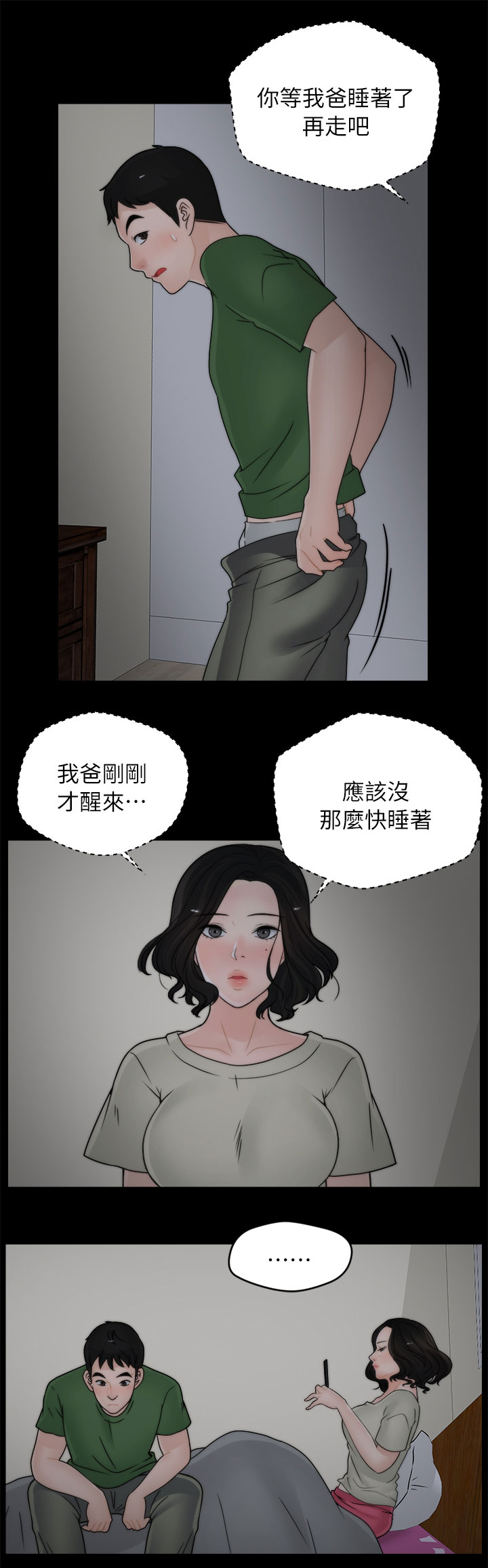 第24章：搪塞8