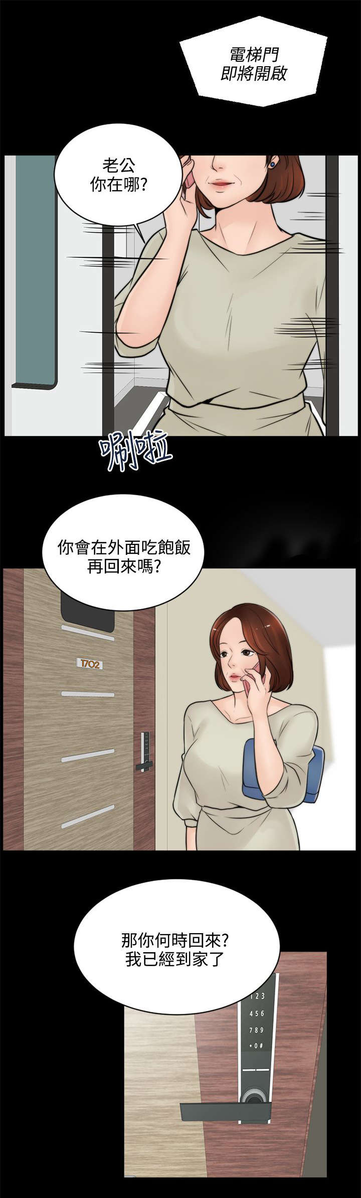 第10章：回来得不是时候7