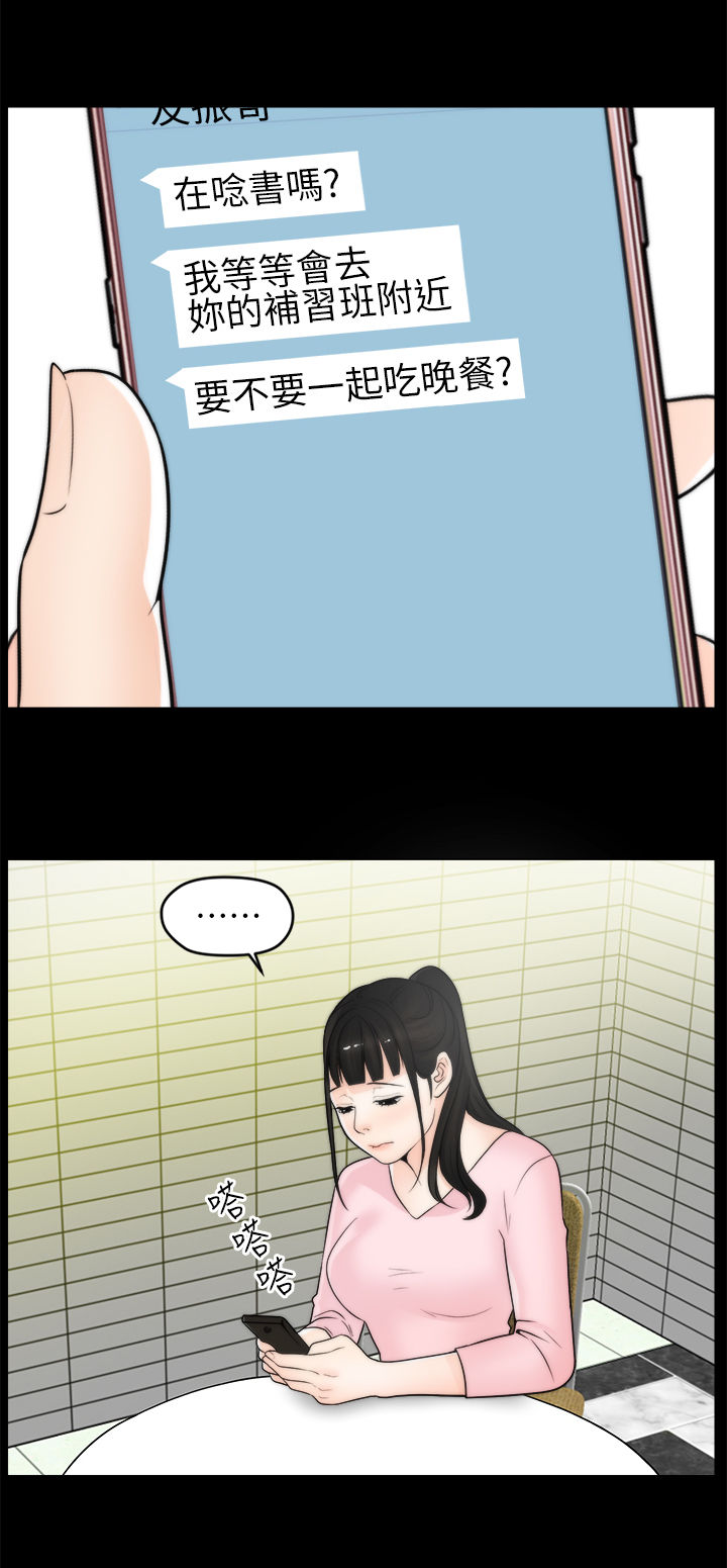 第56章：吃错药了？4