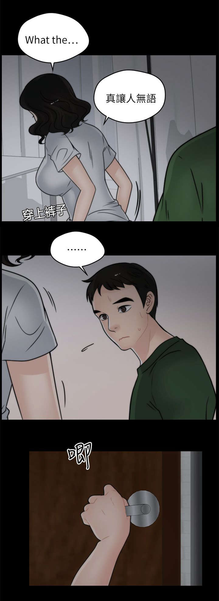 第16章：你个胆小鬼1