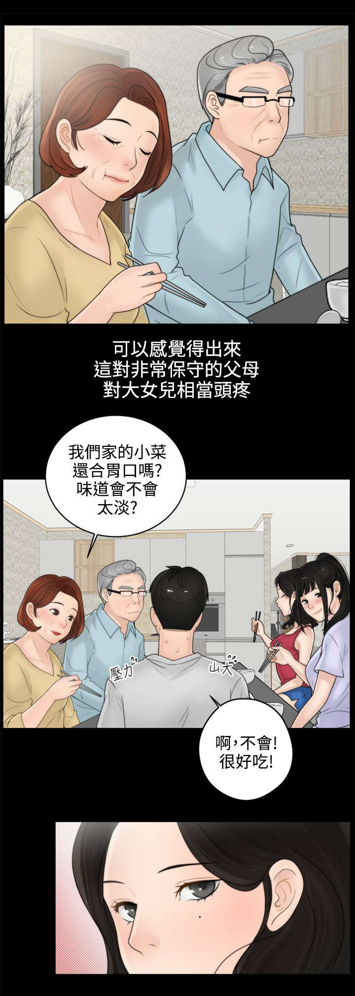 第2章：大女儿的姿态12