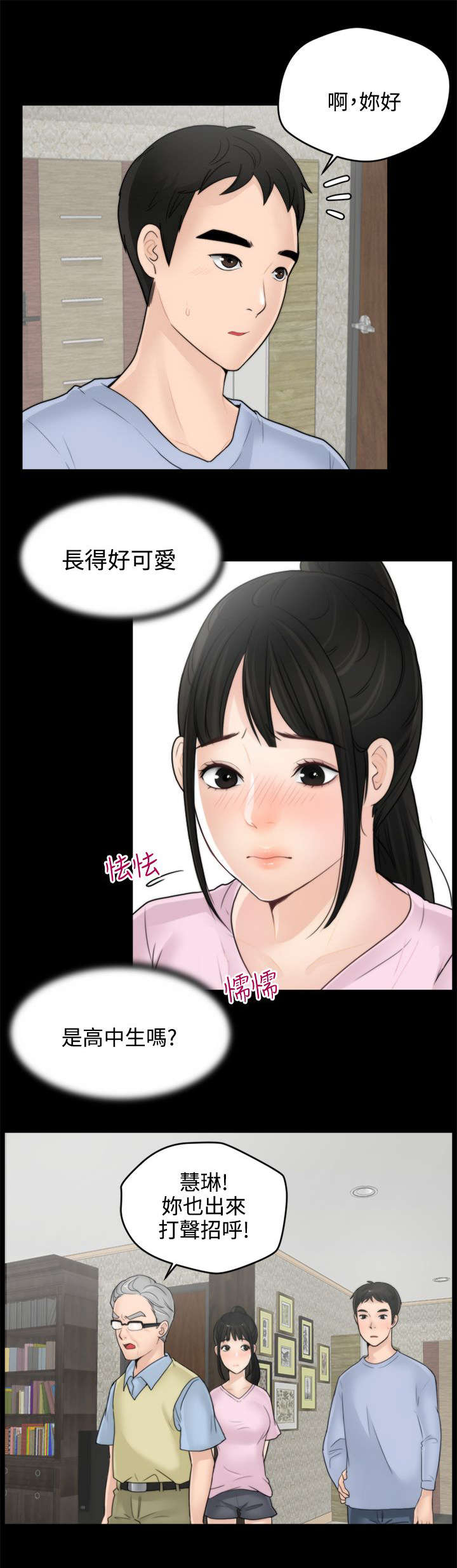 第1章：寄人篱下4