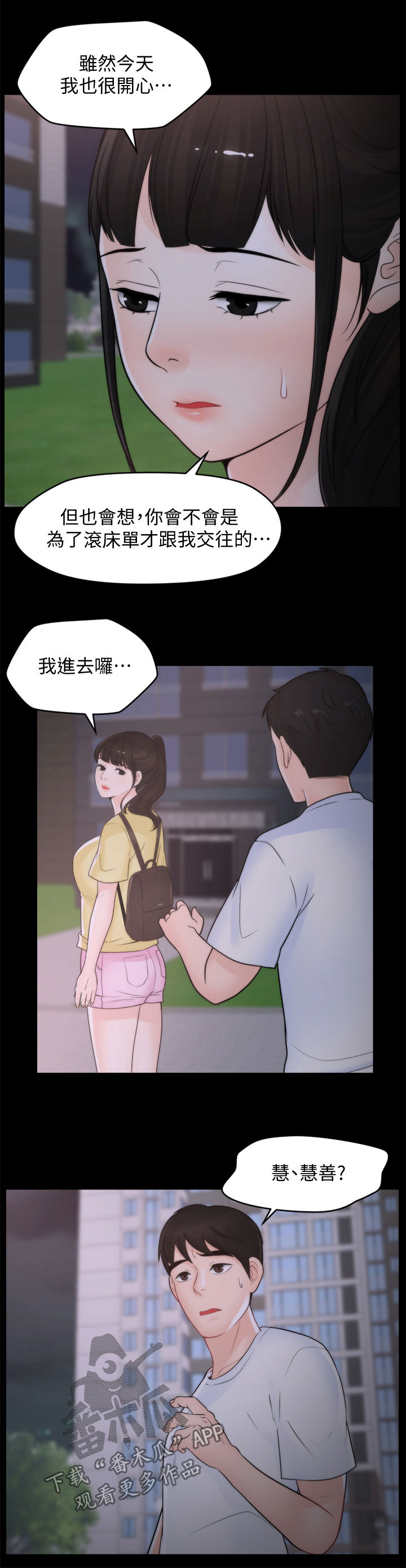 第89章：暂时分开10