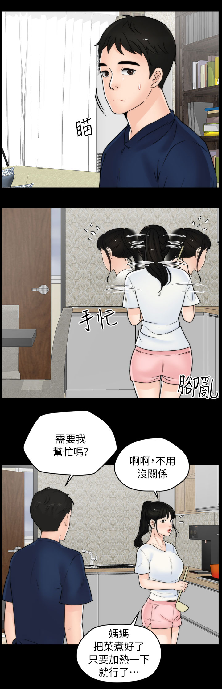 第32章：手忙脚乱5