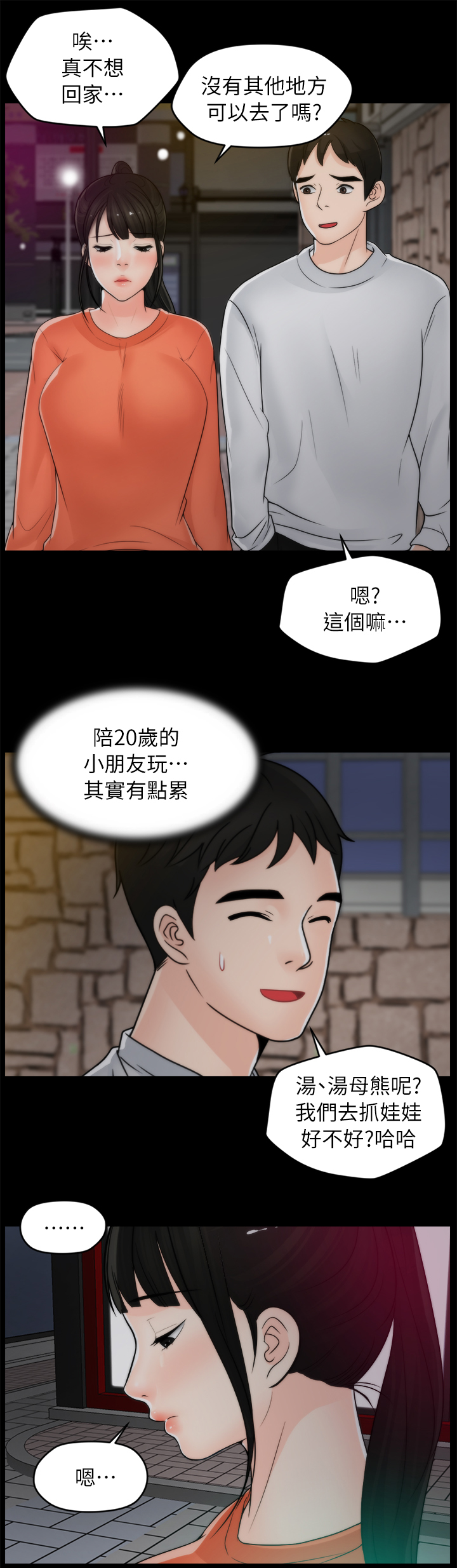 第36章：陪”小朋友”9