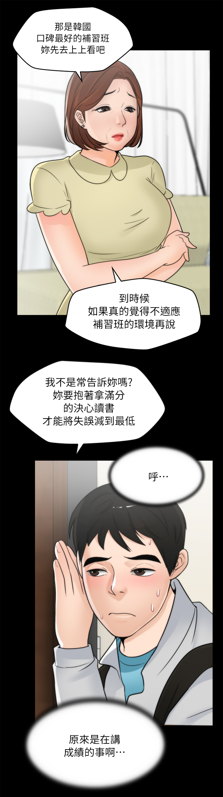 第42章：惹她生气4