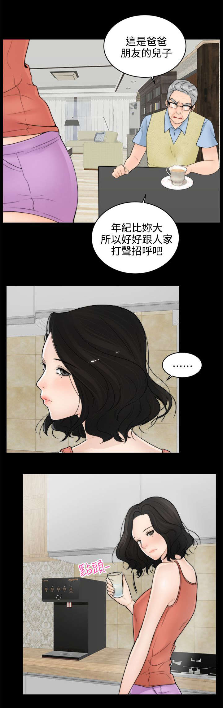 第1章：寄人篱下12