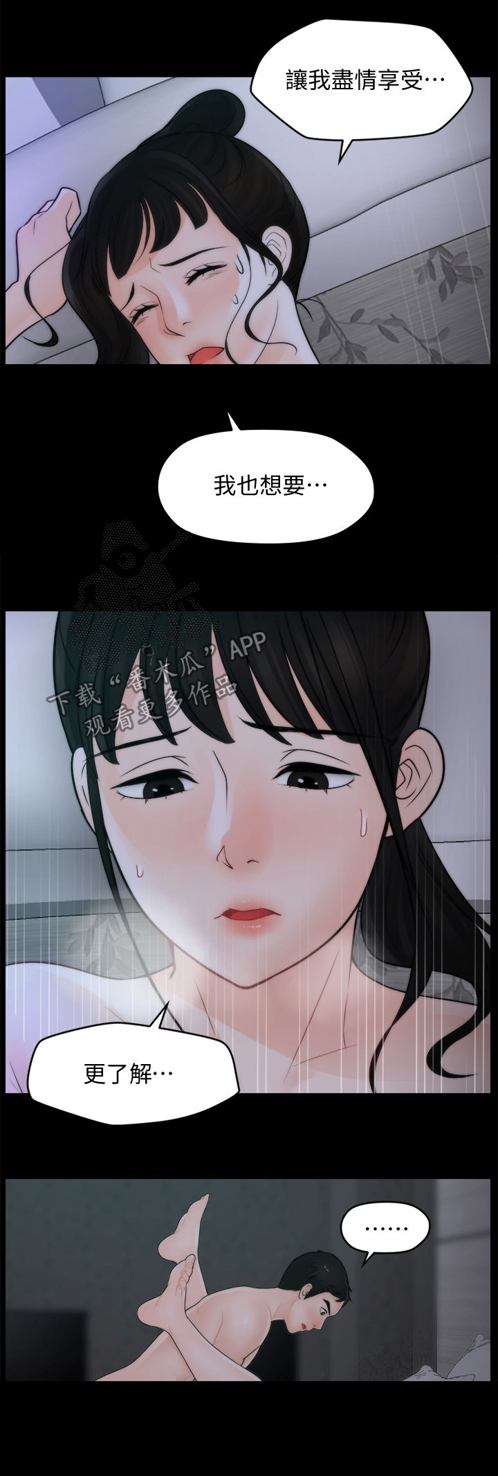 第86章：有什么不一样10