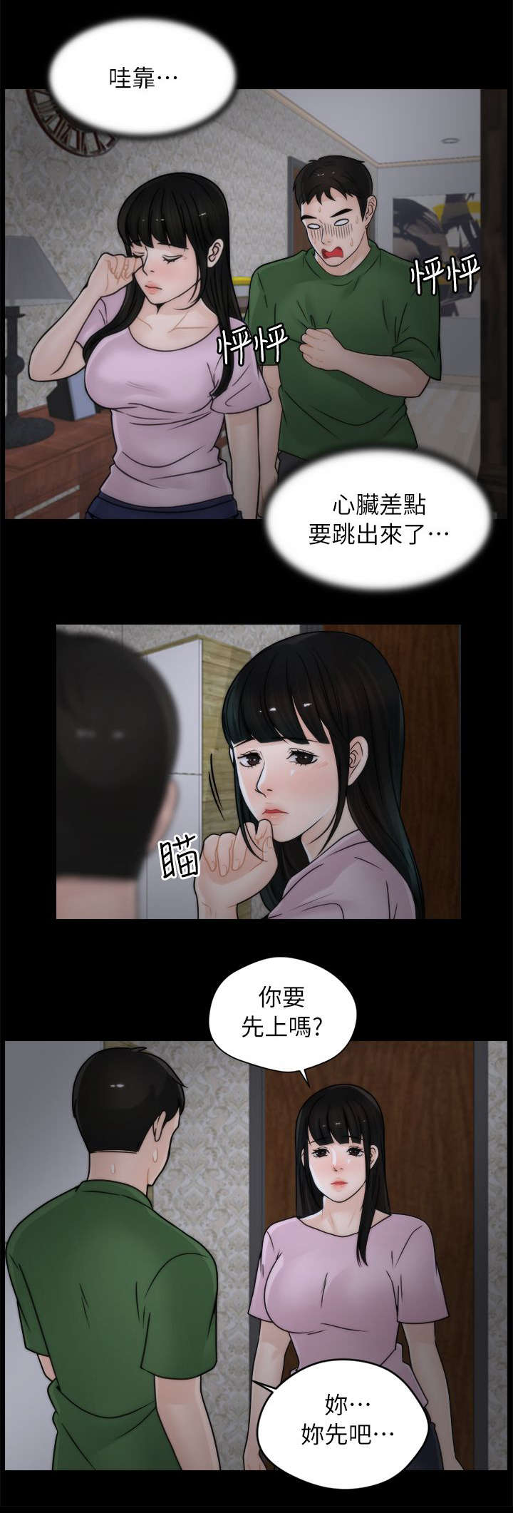 第19章：潜入1