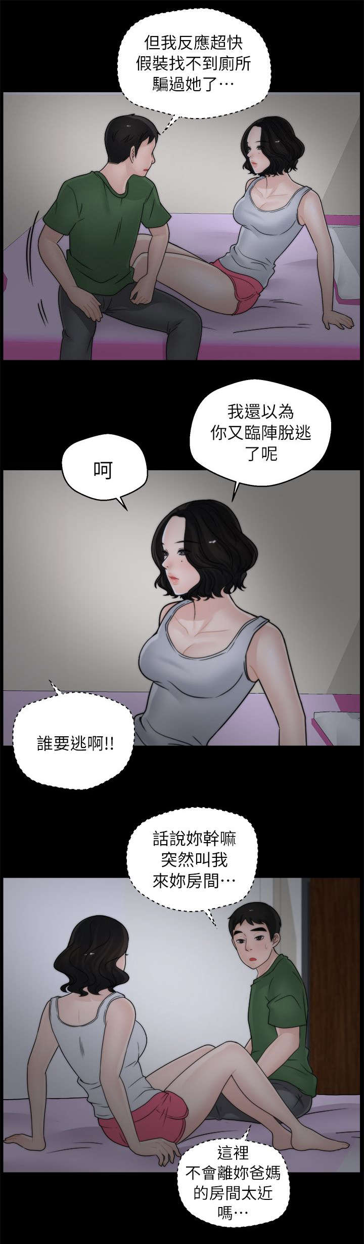 第19章：潜入7