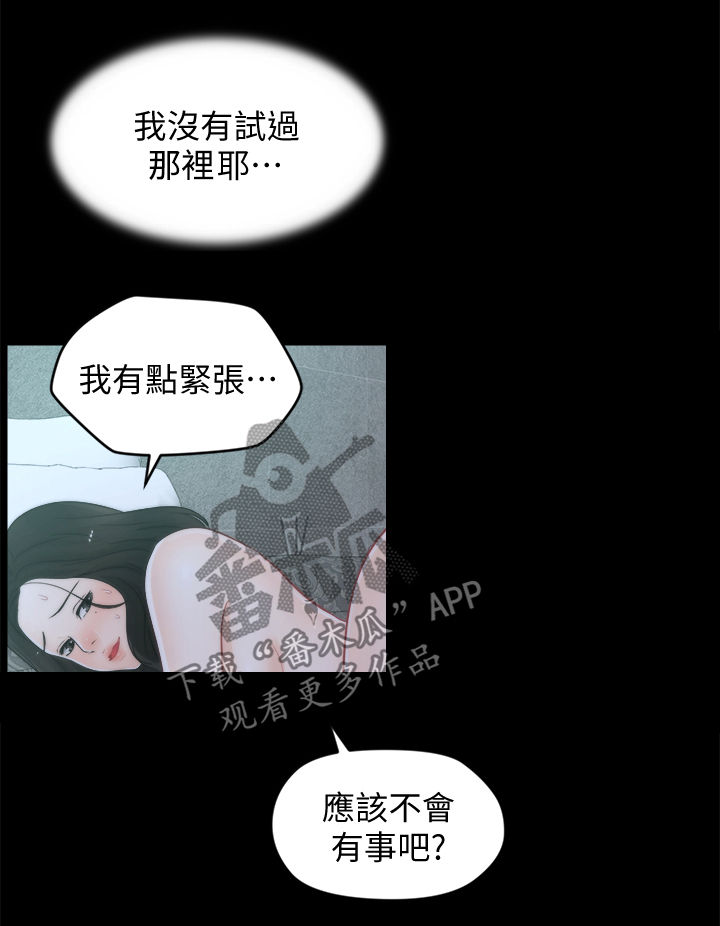 第72章：夜不归宿9
