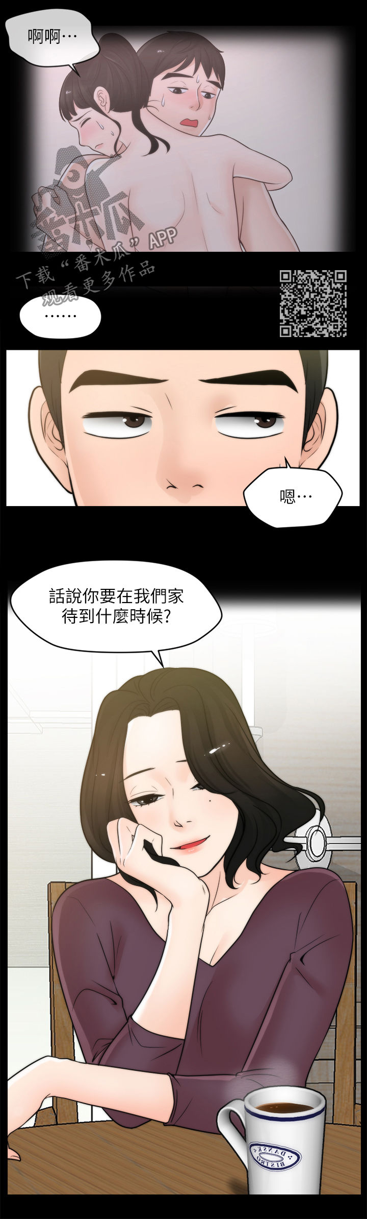 第56章：吃错药了？6