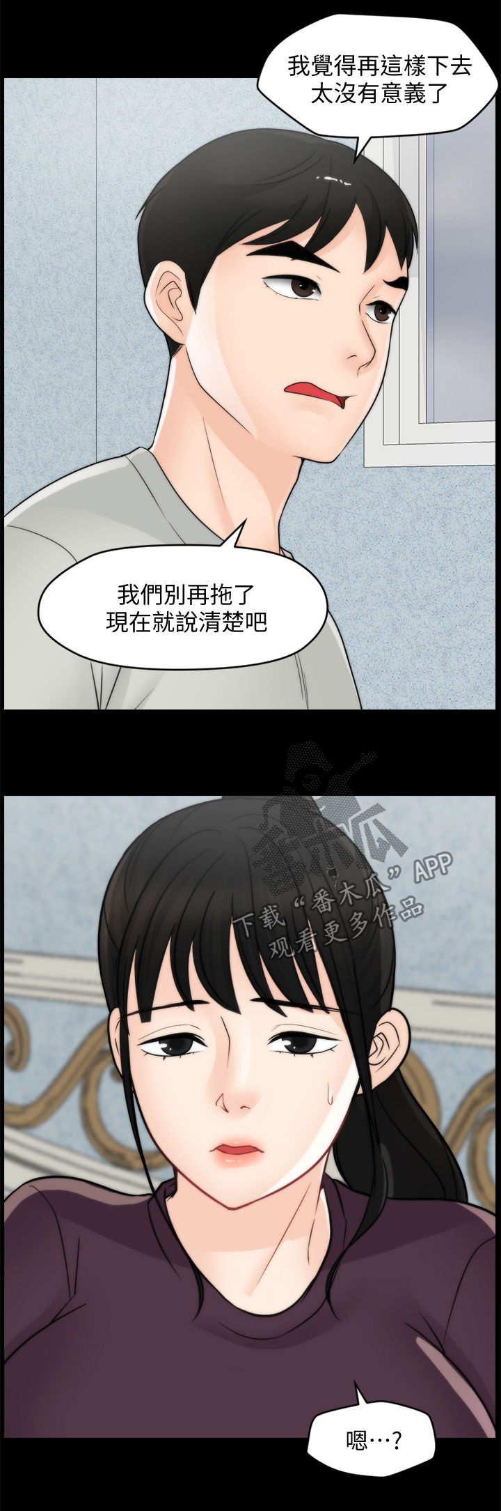 第97章：直接分手10