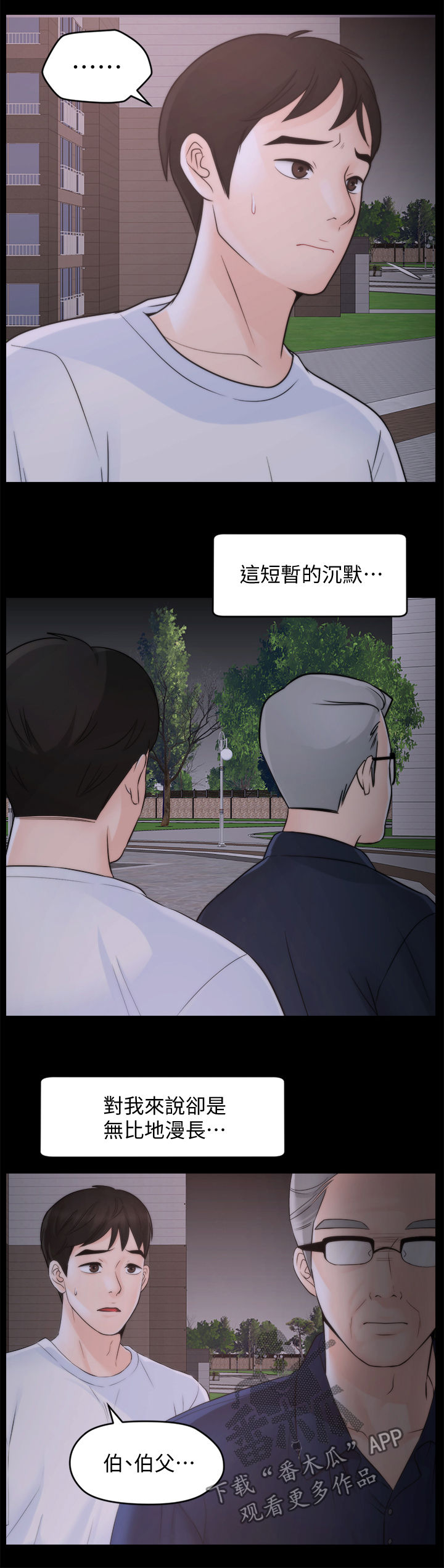 第101章：伯父推门13