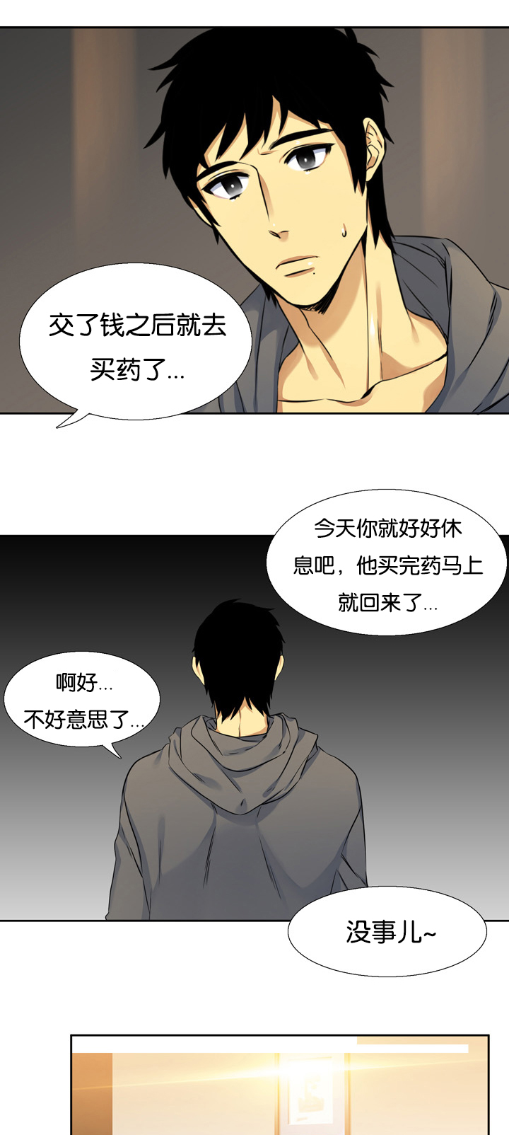 第9章：温柔11