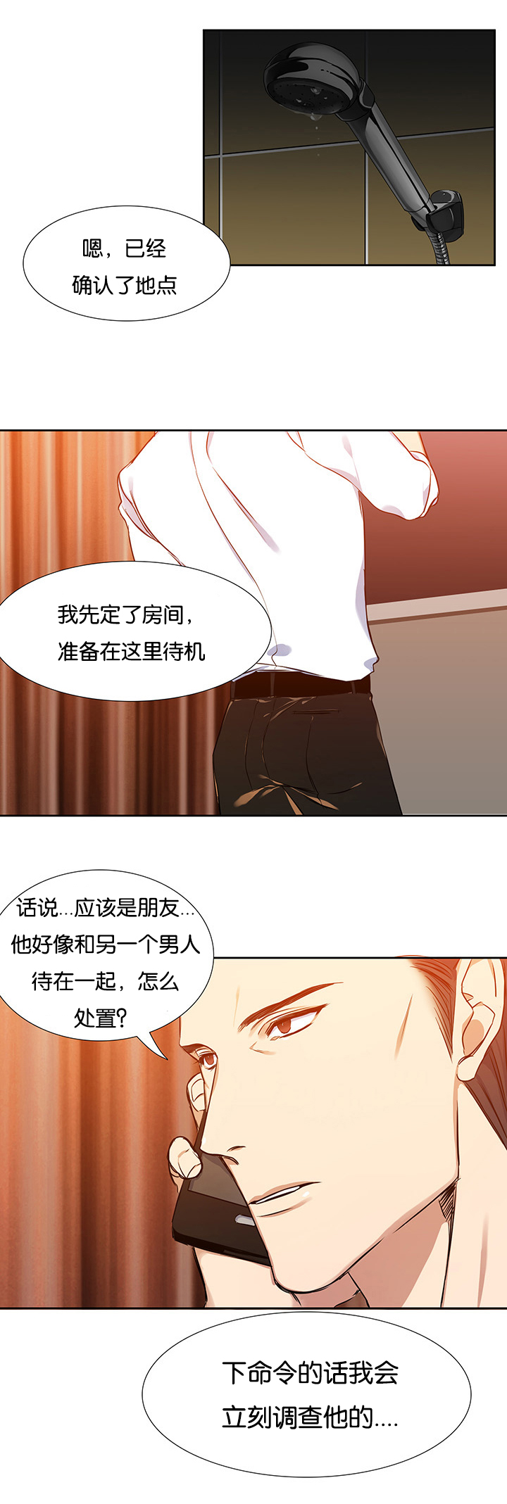 第5章：调查3
