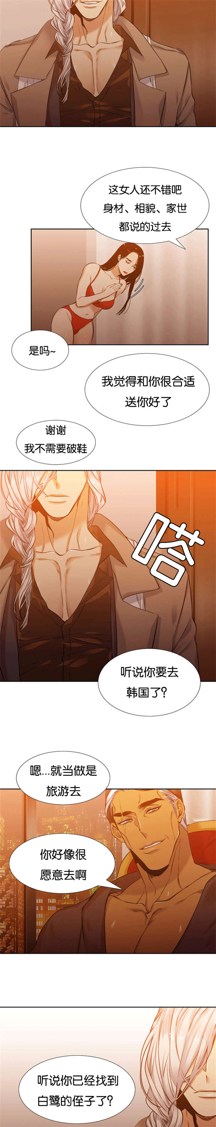 第55章：和虎老的谈话3