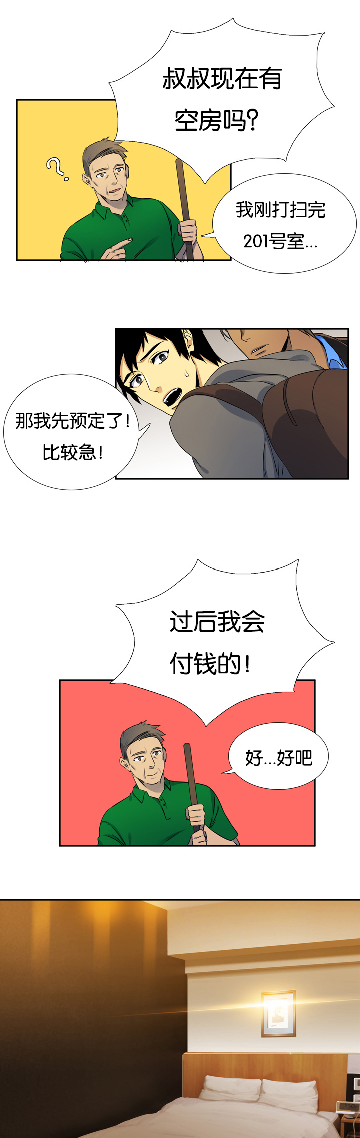 第8章：酒店3
