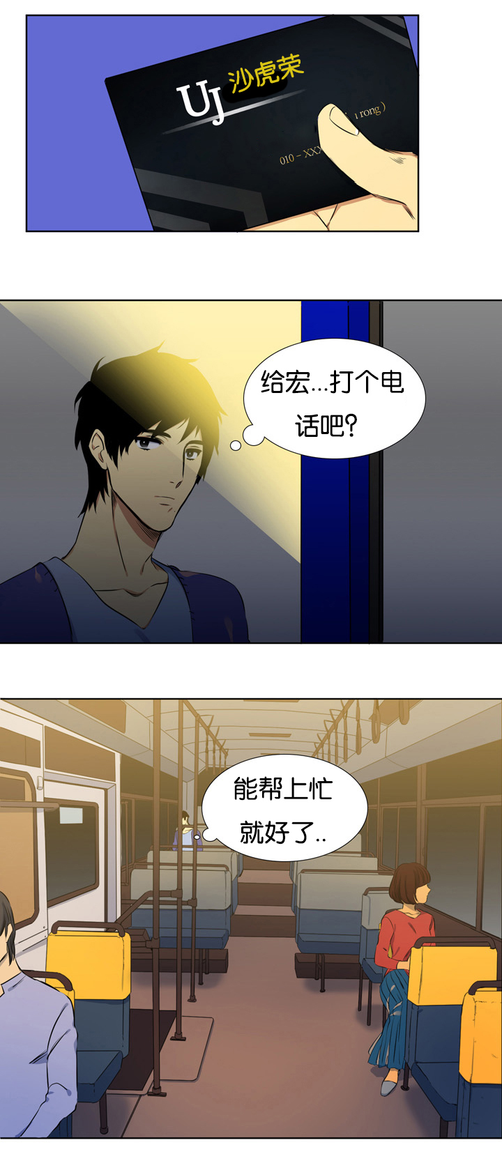 第2章：寻找的人9