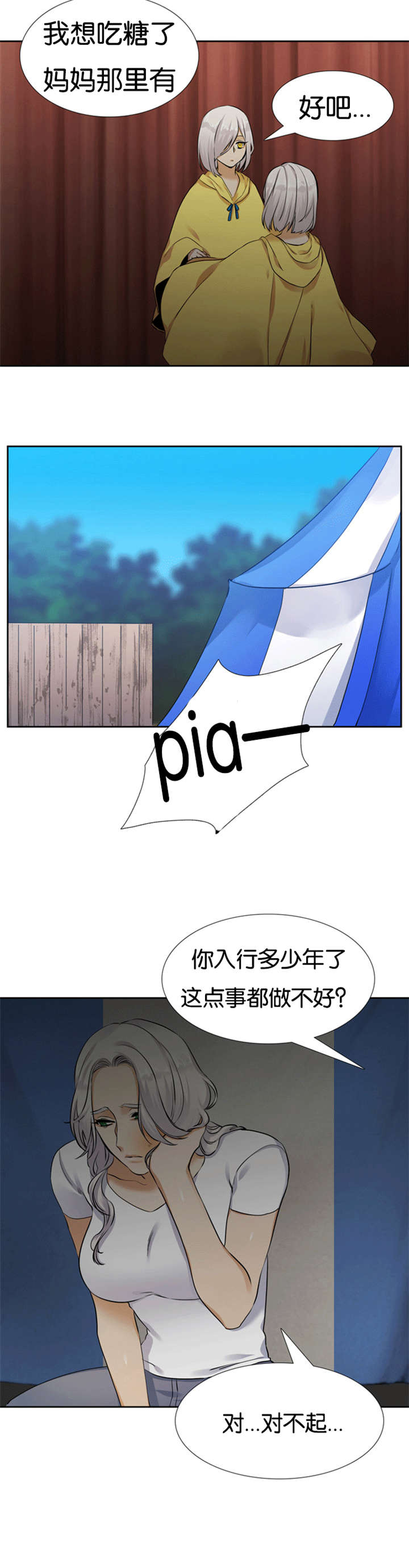 第66章：软弱的妈妈3