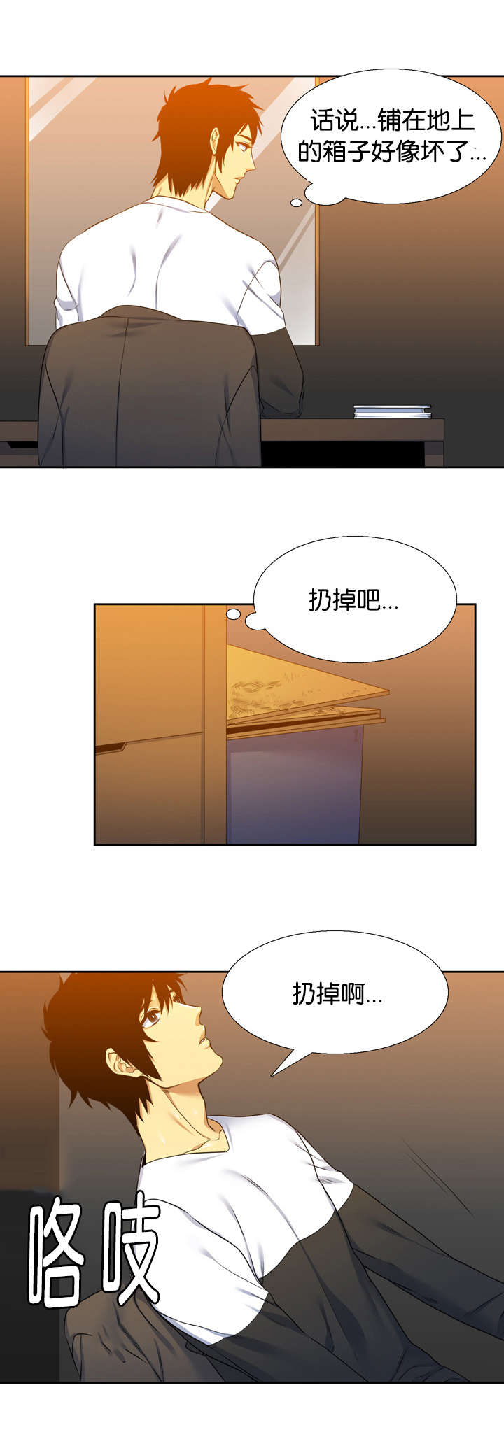 第28章：凭什么7