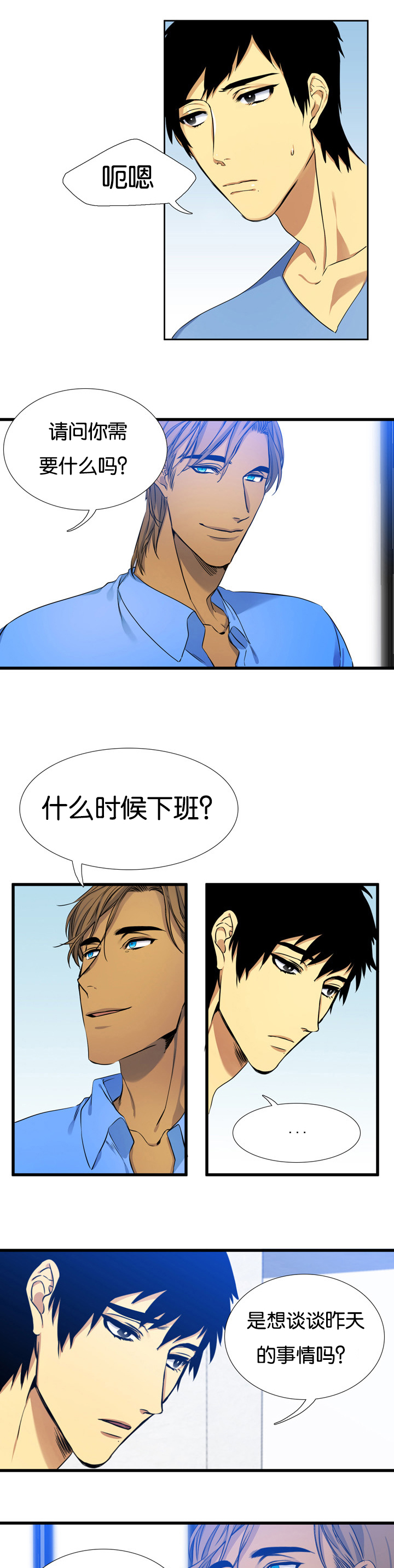 第7章：多管闲事2