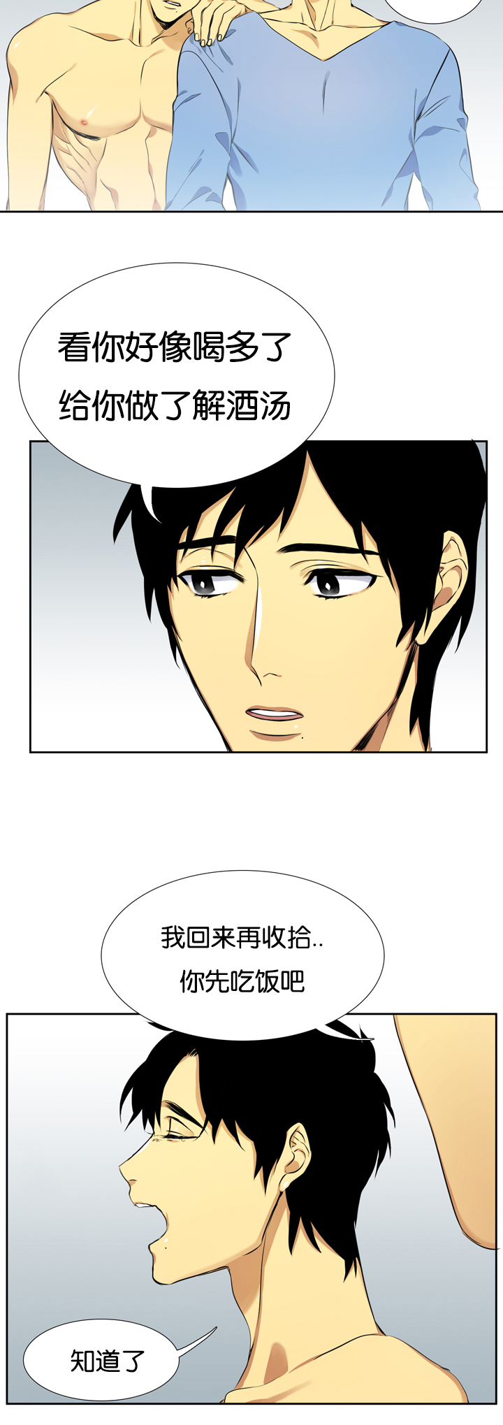 第6章：那个男人7