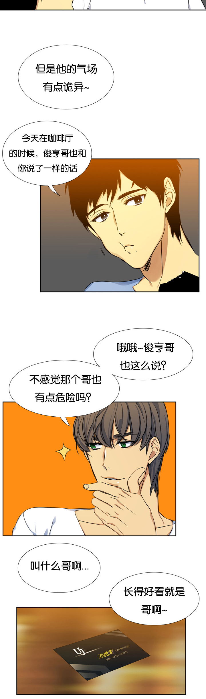第5章：调查1