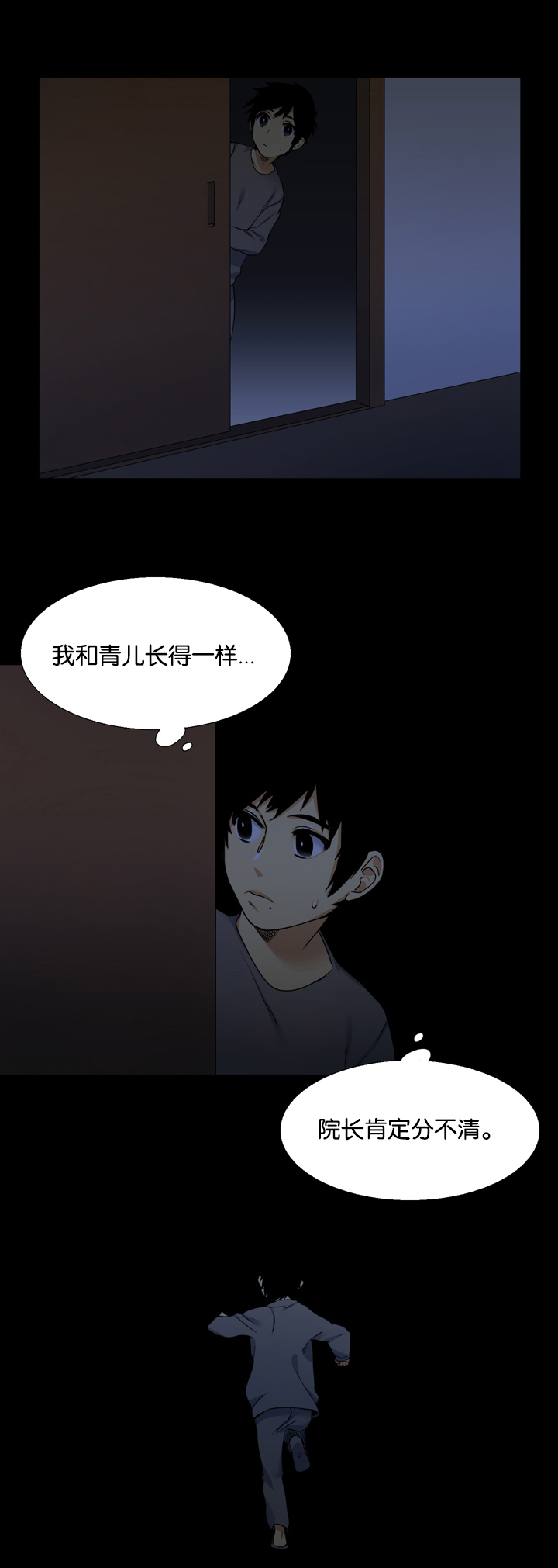 第22章：孤儿院16