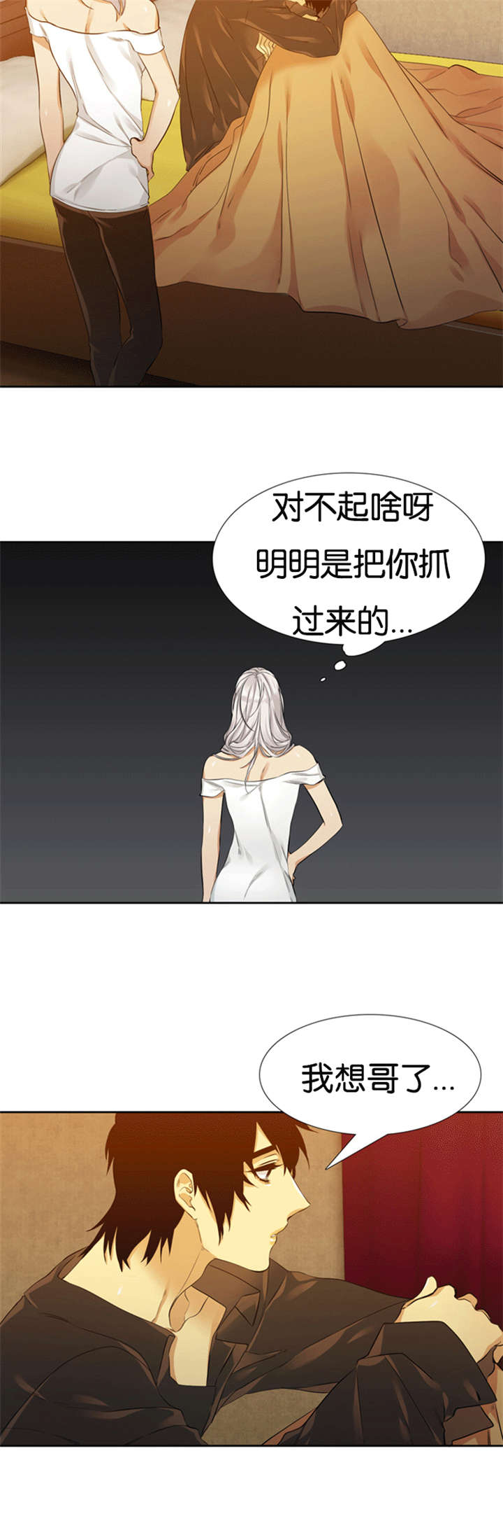 第64章：你骗人3