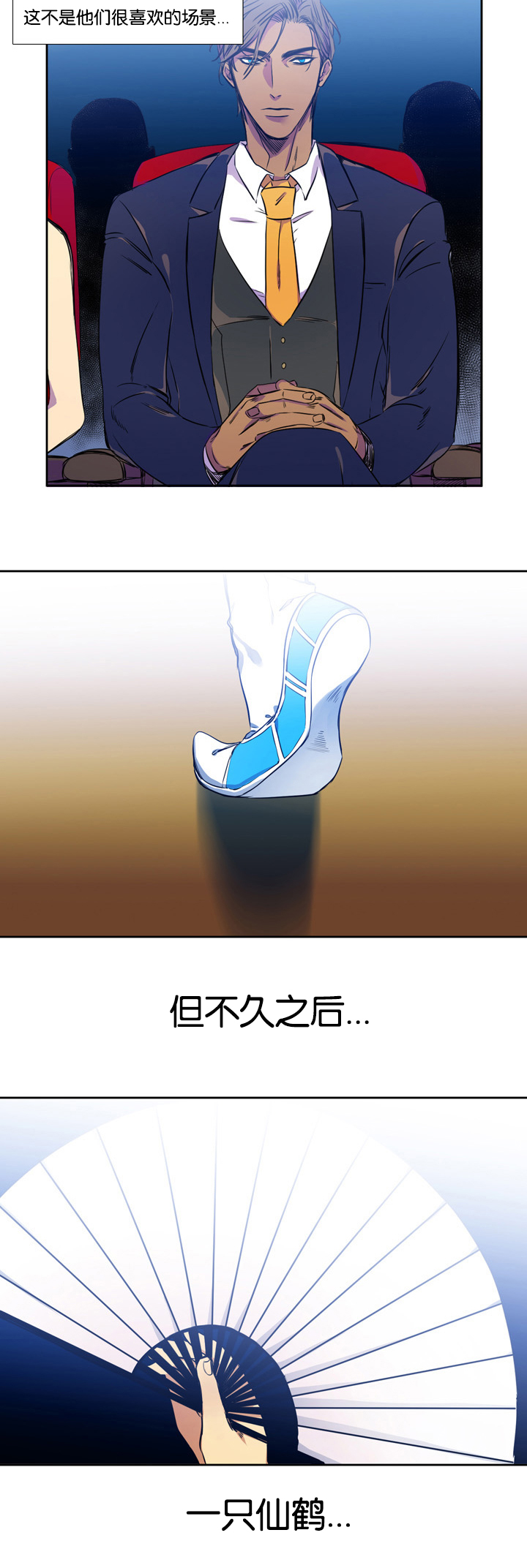 第1章：仙鹤1