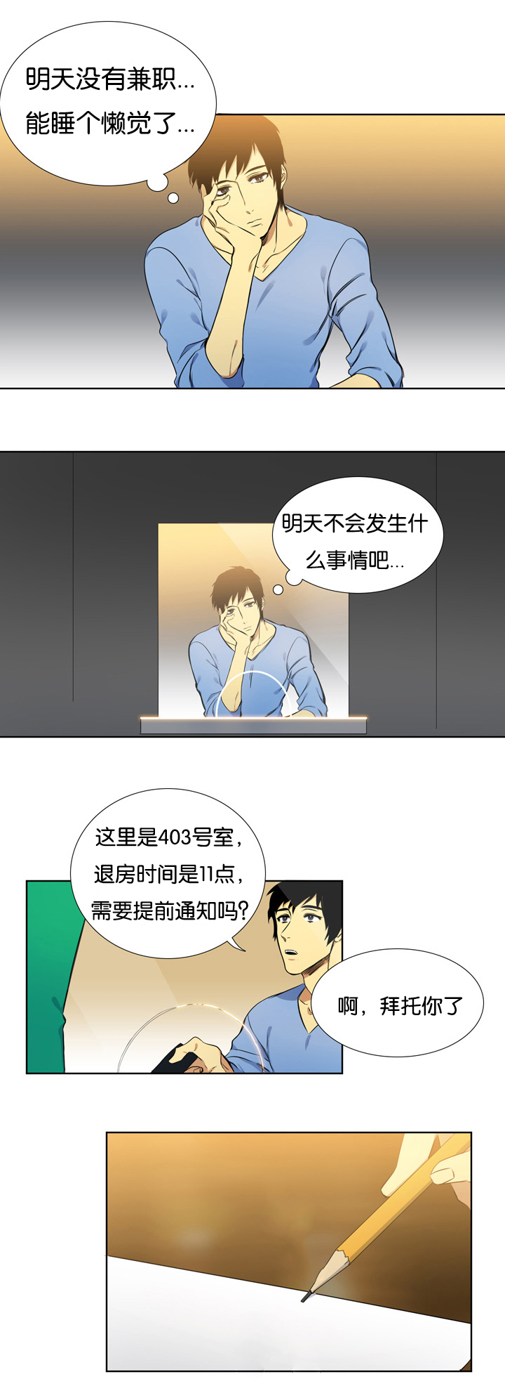 第3章：聘用1