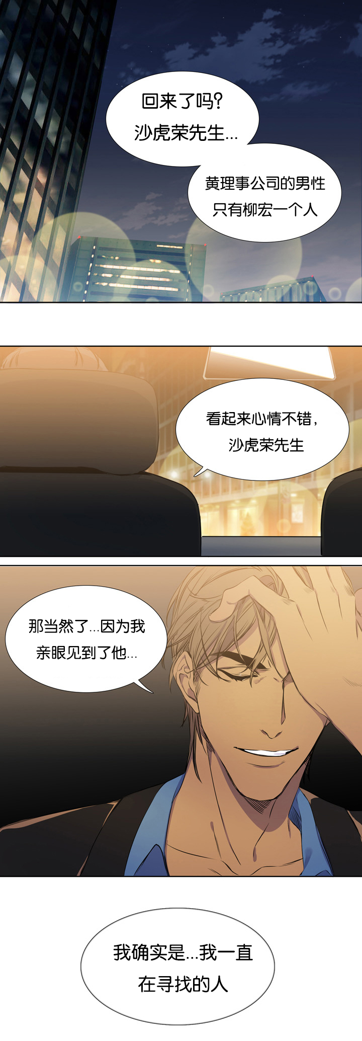 第2章：寻找的人10